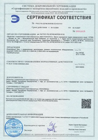 Добровольный сертификат соответствия на инженерный бокс № РОСС RU.32748.04ЭП30.ОС16.01101