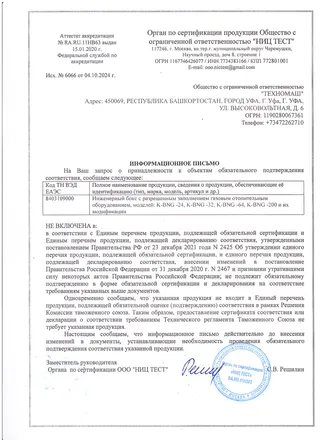 Отказное письмо (информационное письмо) Исх. № 6066 от 04.10.2024